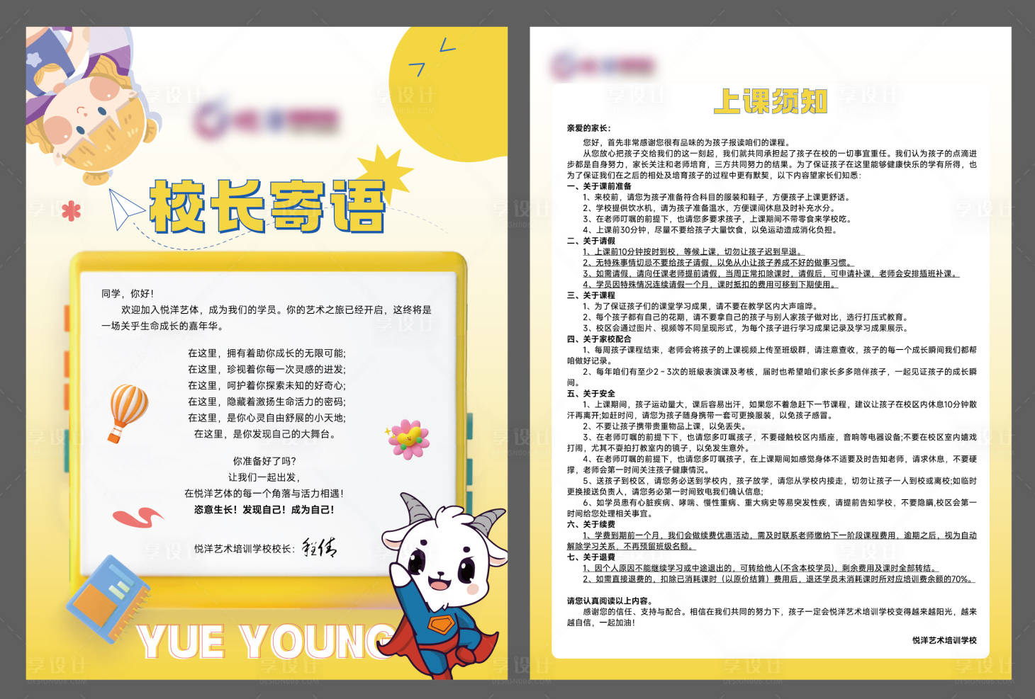 源文件下載【享設計】搜索編號：92470032726955826【教育培訓藝體單頁】