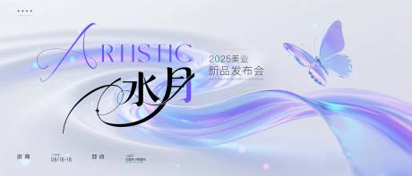 源文件下載【享設計】搜索編號：42560032547726687【高端簡約醫美發布會背景】