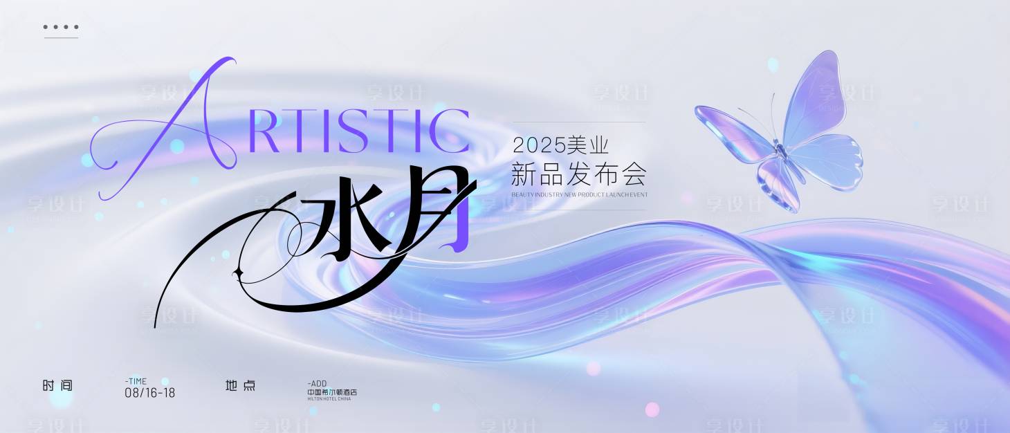 源文件下載【享設(shè)計(jì)】搜索編號(hào)：42560032547726687【高端簡(jiǎn)約醫(yī)美發(fā)布會(huì)背景】