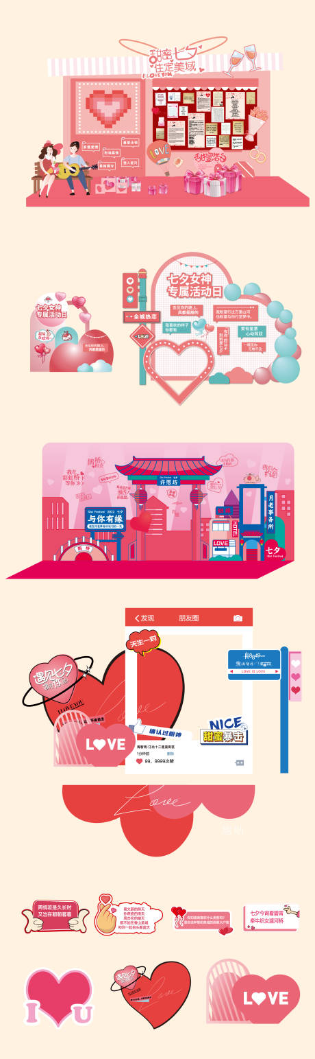 源文件下载【享设计】搜索编号：87520032764588154【七夕活动美陈】
