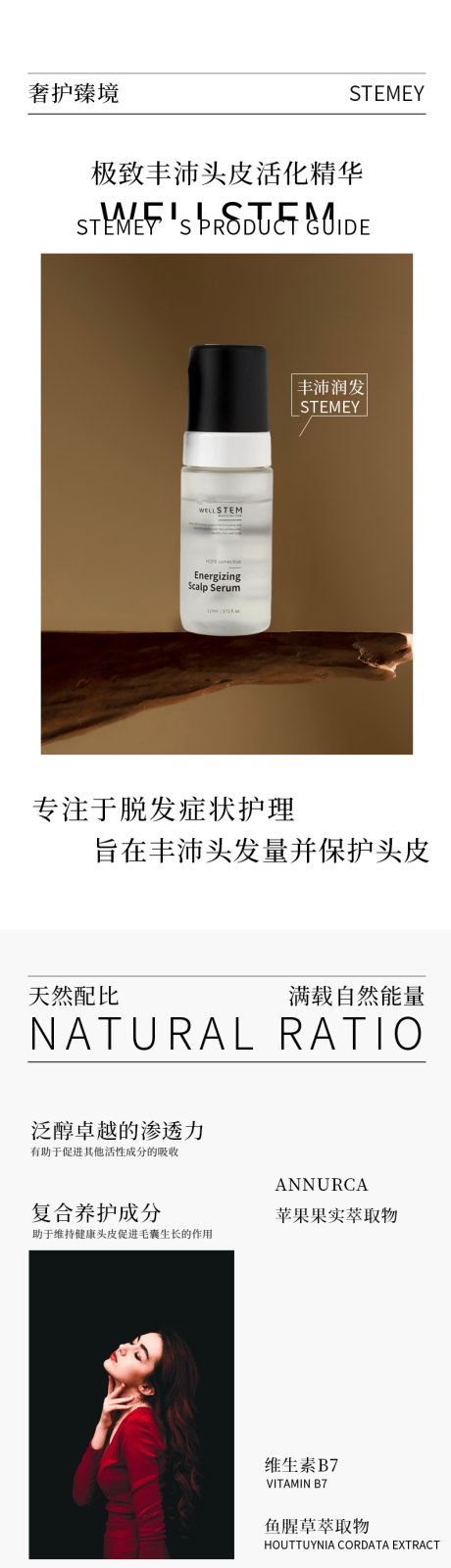 源文件下载【享设计】搜索编号：25610032682941855【头皮精华产品长图专题设计】