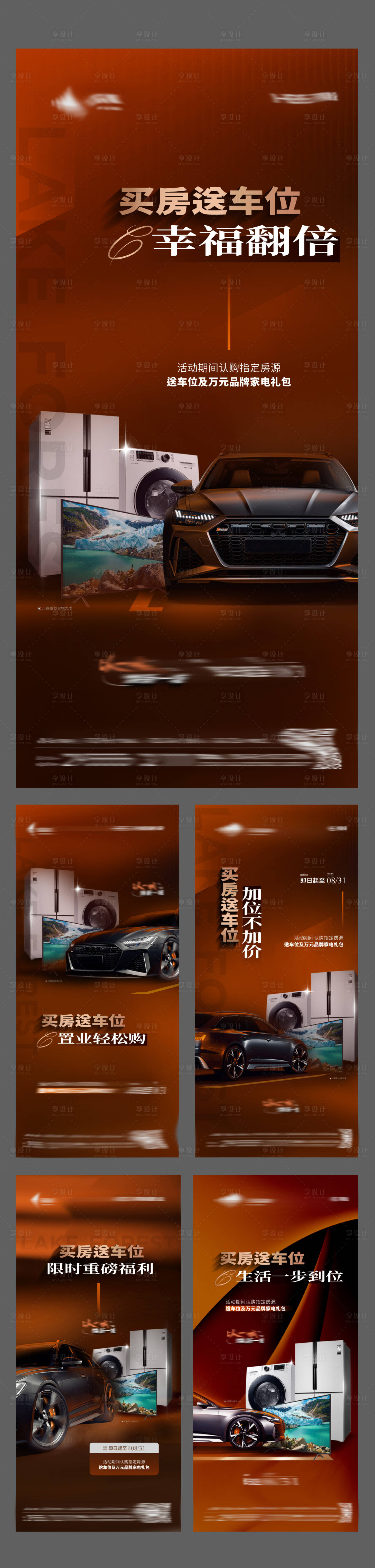 源文件下载【享设计】搜索编号：47860032621531031【送车位系列海报】