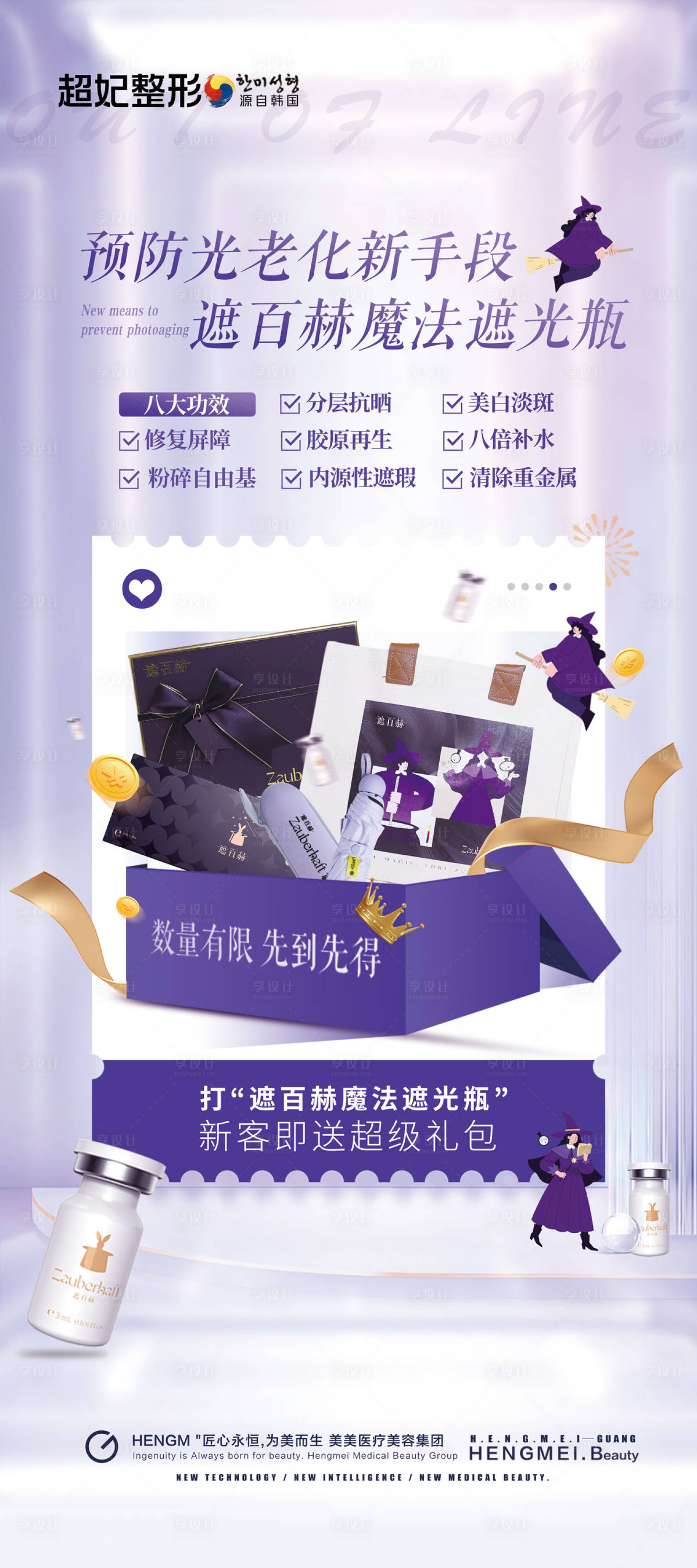 源文件下载【享设计】搜索编号：73300032691255429【遮摆赫易拉宝】