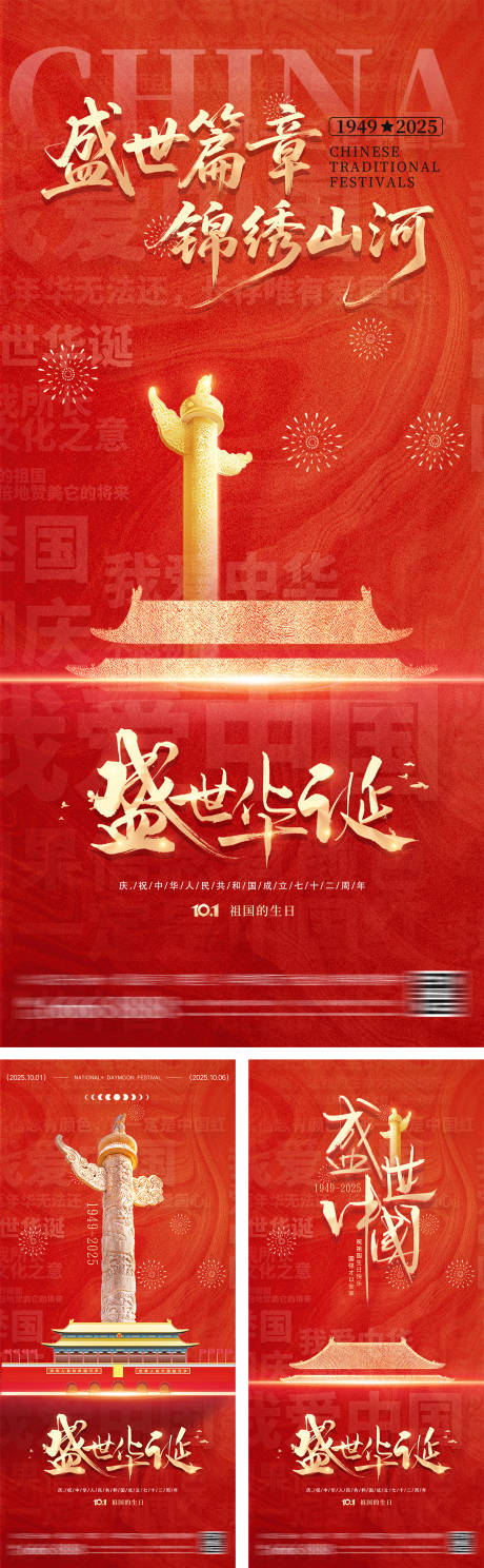 源文件下载【享设计】搜索编号：78360032346633755【国庆节简约海报】