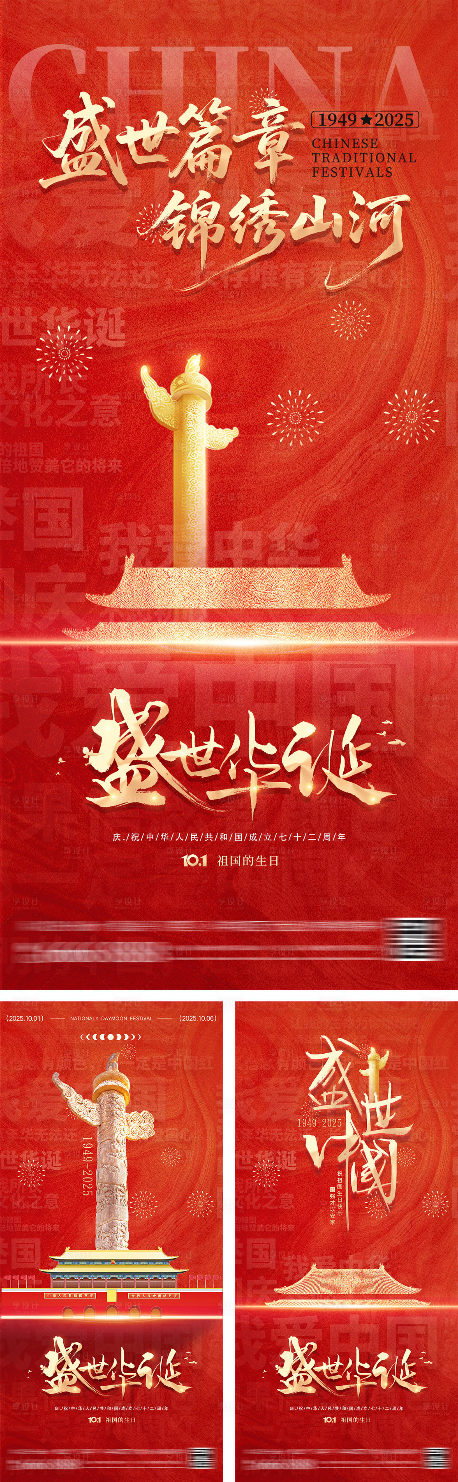 源文件下载【享设计】搜索编号：78360032346633755【国庆节简约海报】