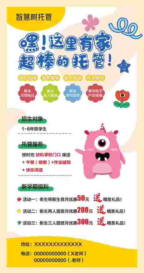 源文件下载【享设计】搜索编号：45820032456416470【招生海报】