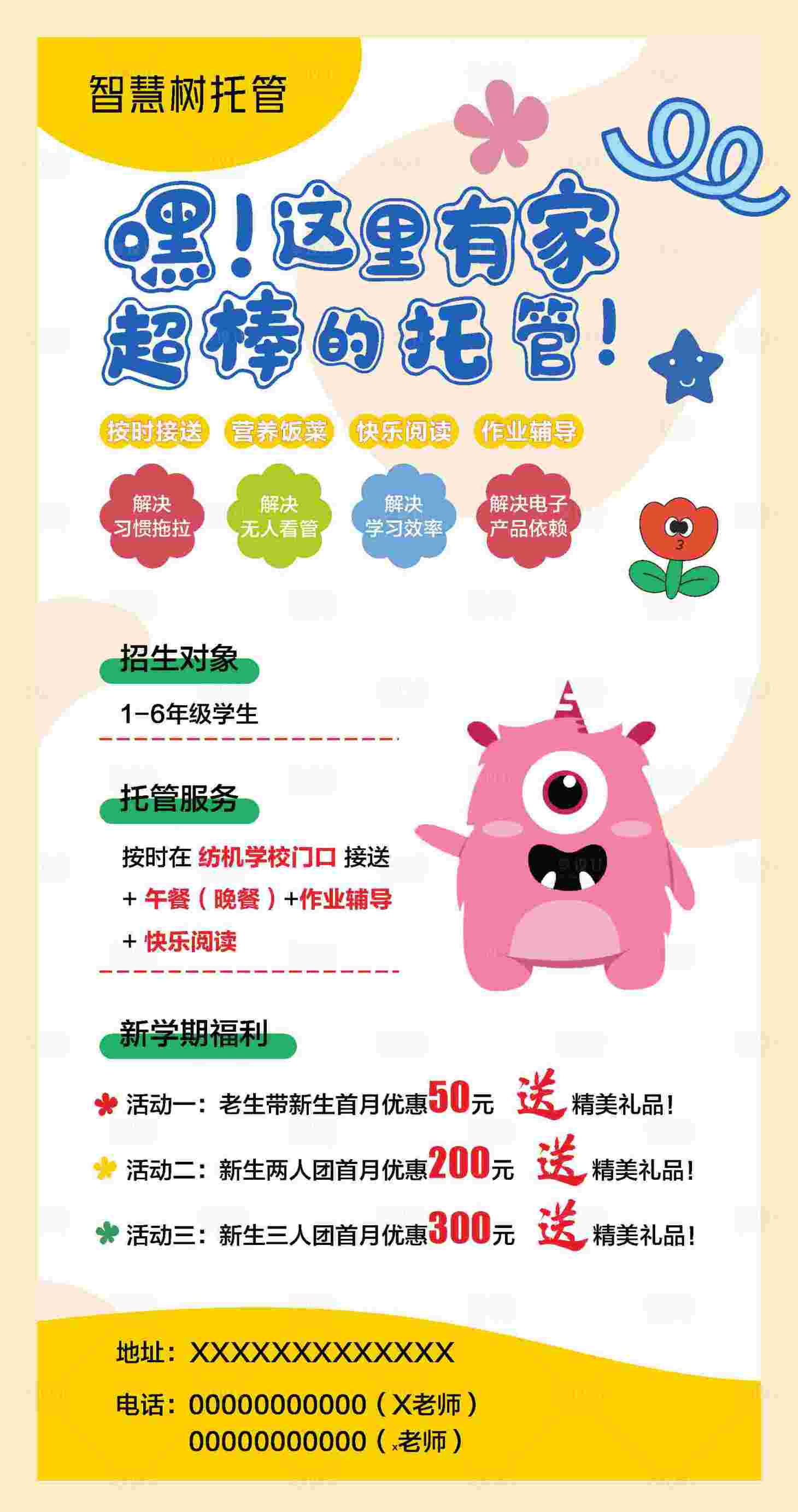 源文件下載【享設(shè)計】搜索編號：45820032456416470【招生海報】