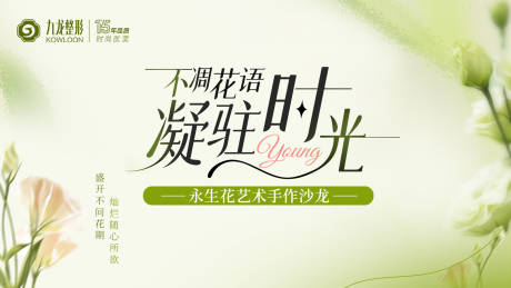 源文件下载【医美永生花沙龙活动背景板】编号：26260032272324421