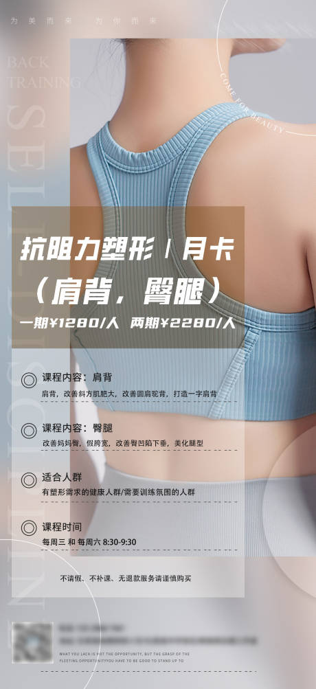 源文件下载【享设计】搜索编号：90090032738157193【抗阻力肩背臀腿海报】