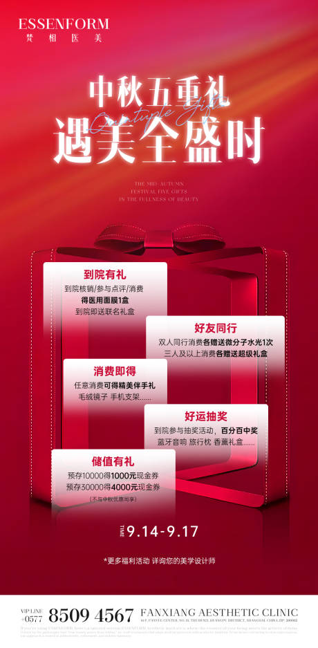 源文件下載【享設(shè)計(jì)】搜索編號(hào)：55530032602726753【醫(yī)美產(chǎn)品活動(dòng)宣傳海報(bào)】