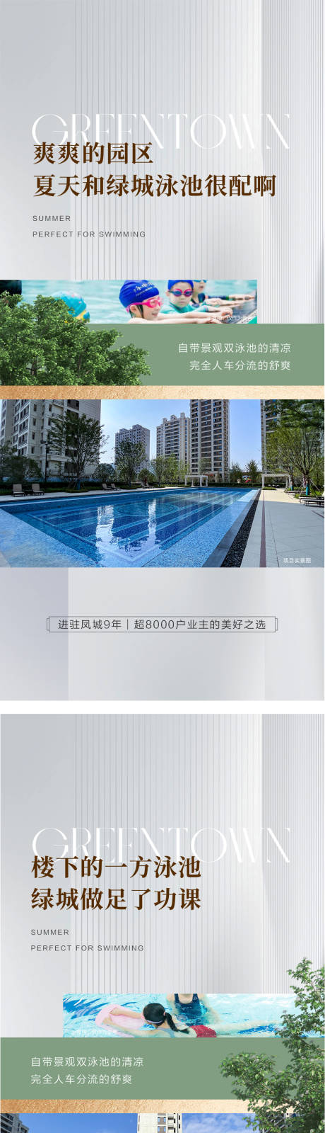 源文件下載【享設計】搜索編號：12420032413922124【高端地產價值點公園泳池系列】