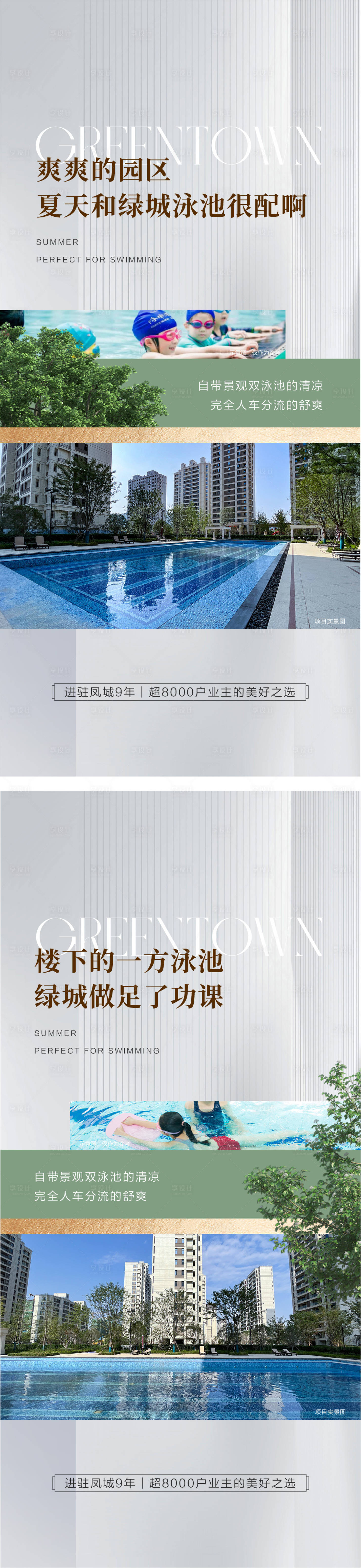 源文件下載【享設(shè)計(jì)】搜索編號(hào)：12420032413922124【高端地產(chǎn)價(jià)值點(diǎn)公園泳池系列】