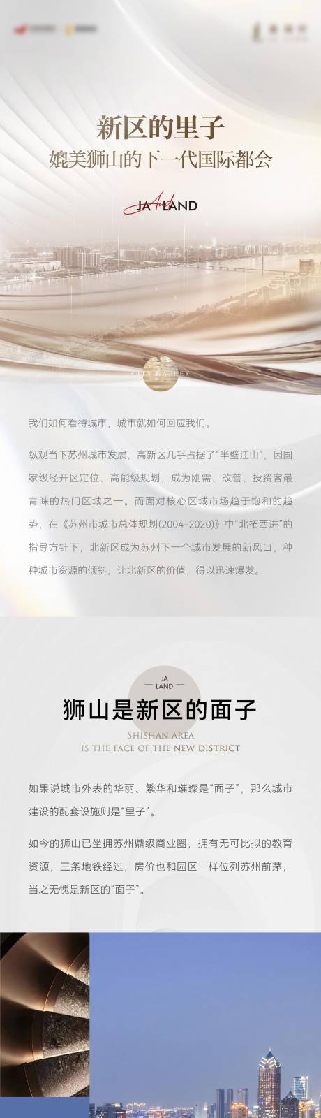 源文件下載【享設計】搜索編號：29380032537915803【地產板塊價值長圖】