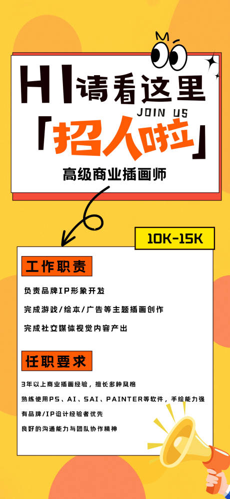 源文件下載【享設計】搜索編號：36730032287281878【黃色扁平插畫招聘海報綜藝感趣味海報】