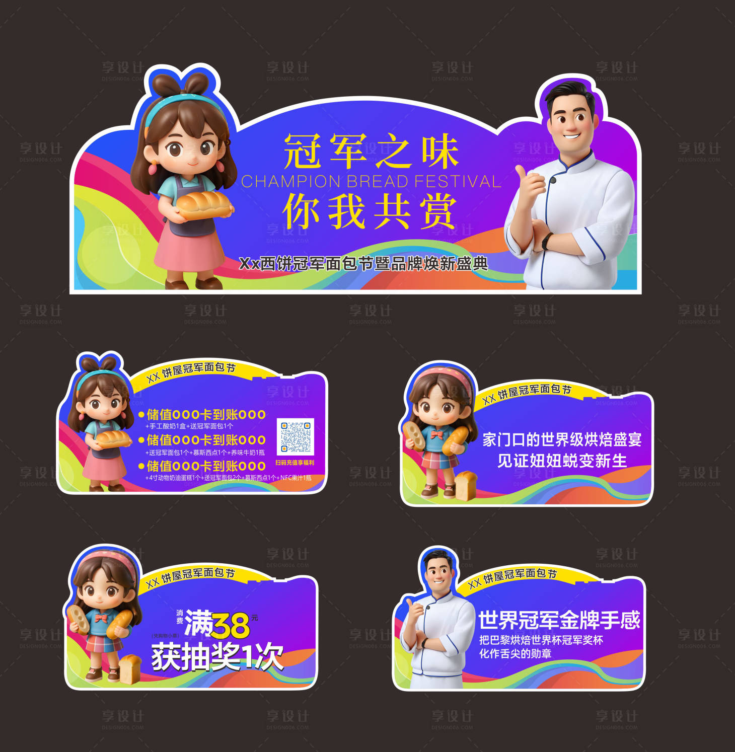 源文件下载【享设计】搜索编号：33370032683689703【面包节多巴胺撞色异形牌手举牌】