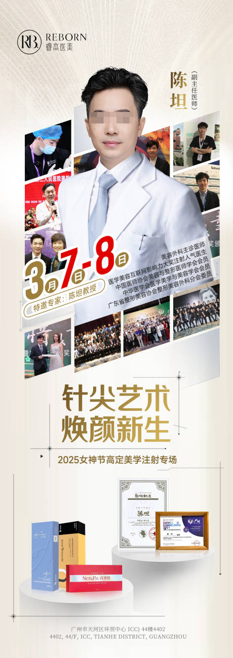 源文件下載【享設計】搜索編號：50960032319697832【醫美專家坐診海報】