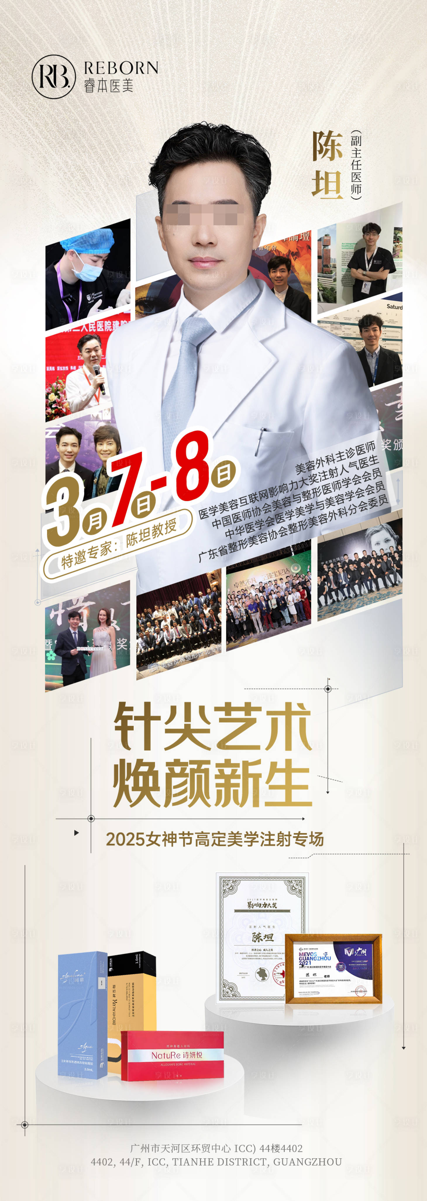 源文件下載【享設(shè)計(jì)】搜索編號(hào)：50960032319697832【醫(yī)美專家坐診海報(bào)】