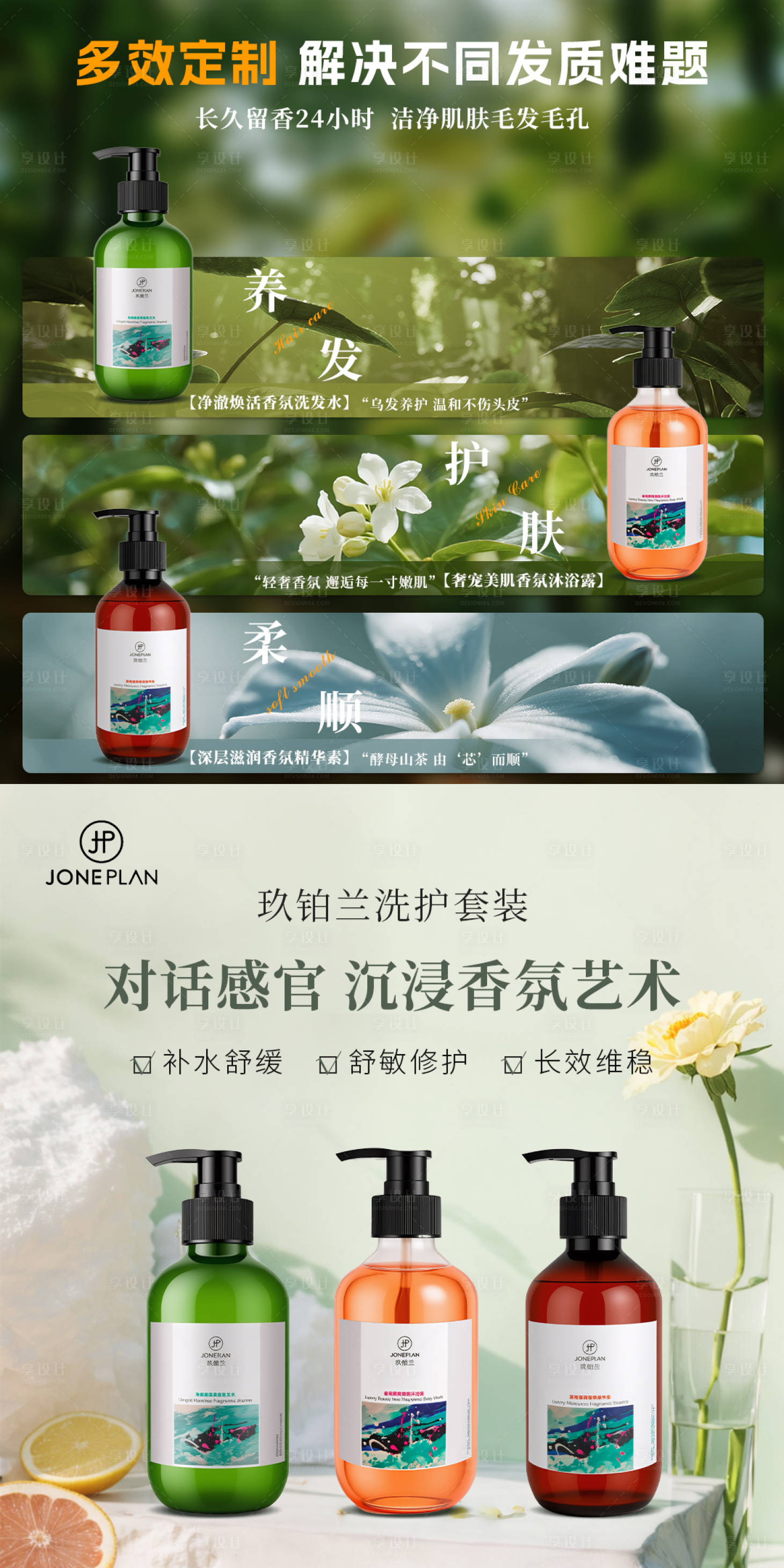 源文件下载【享设计】搜索编号：85850032546975923【洗发水沐浴露护发素主图电商主图洗护】