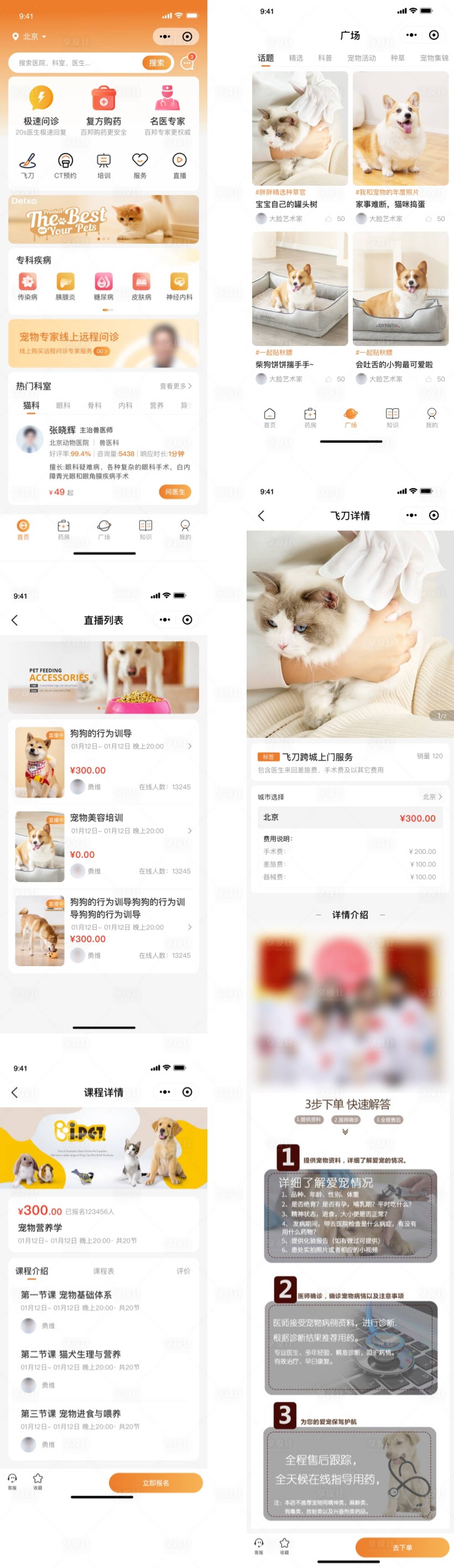 源文件下載【享設計】搜索編號：71280032328142115【寵物UI】