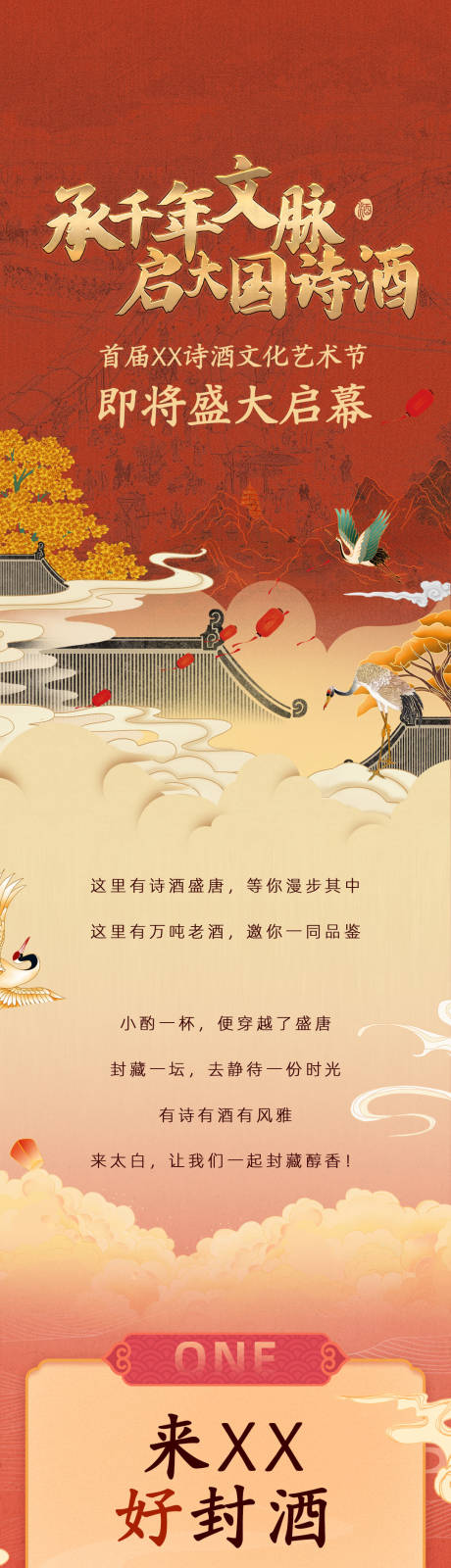 源文件下载【享设计】搜索编号：14200032504255037【中国风长图】