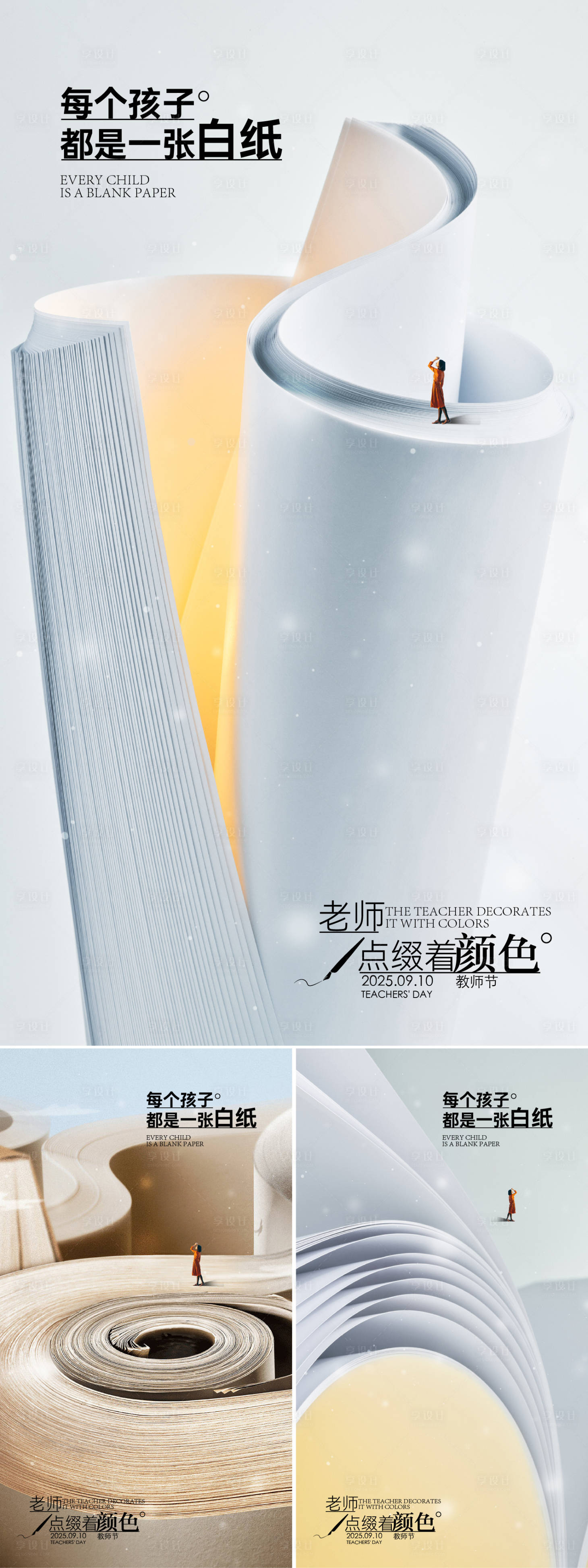源文件下载【享设计】搜索编号：27230032814344259【教师节创意海报】