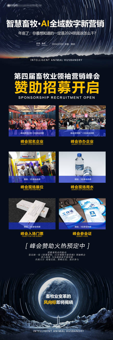 源文件下载【享设计】搜索编号：32550032271725502【峰会会议拉赞助宣传海报】