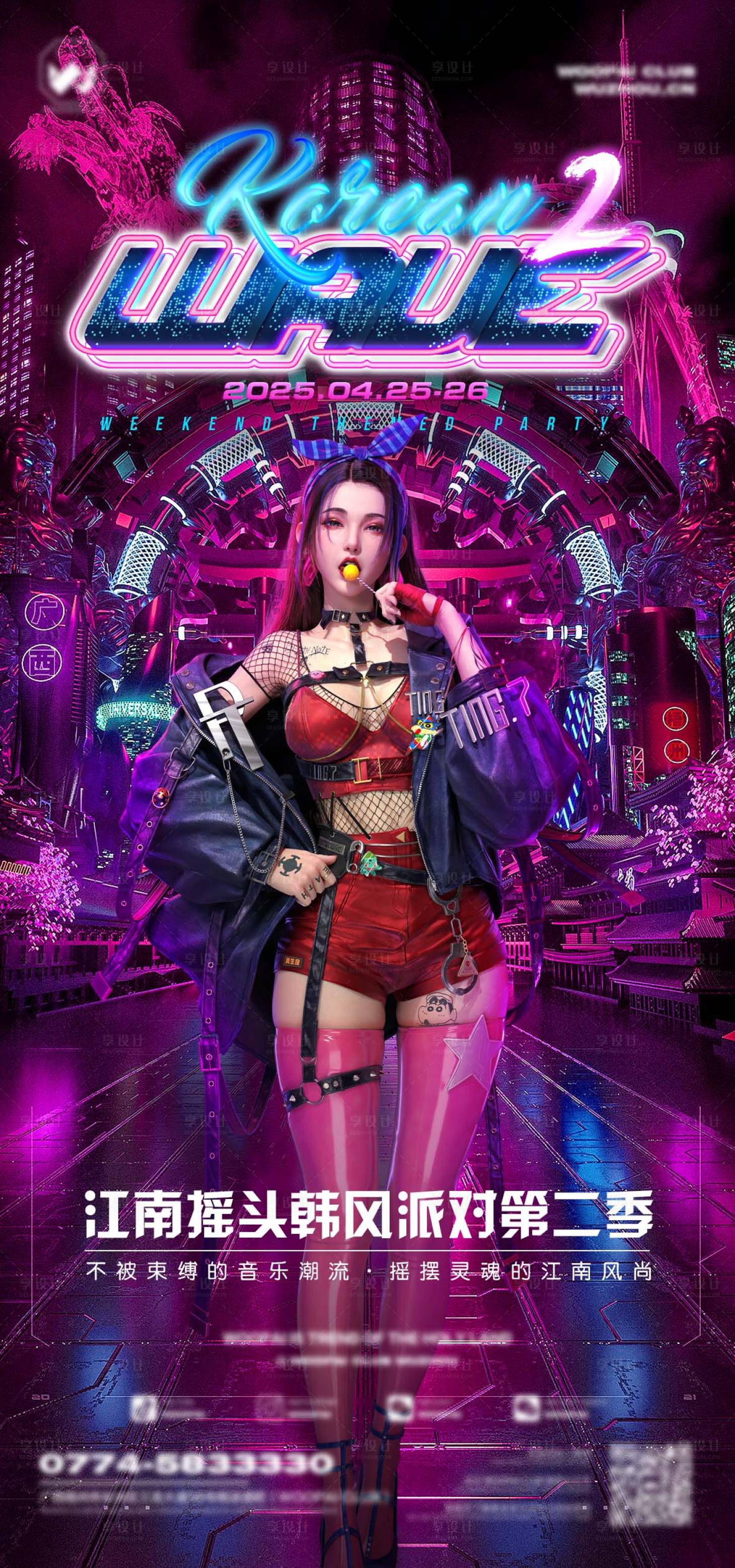 源文件下载【享设计】搜索编号：54580032693177633【酒吧江南韩流派对第二季海报】