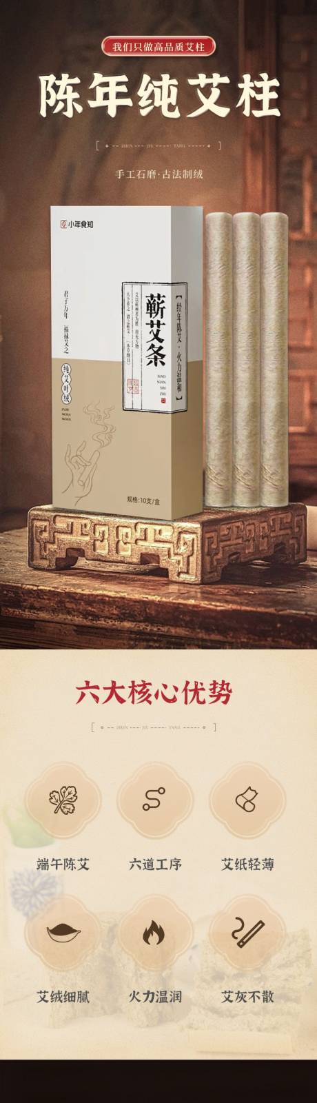 源文件下载【电商复古详情页艾条 】编号：63650032296233456