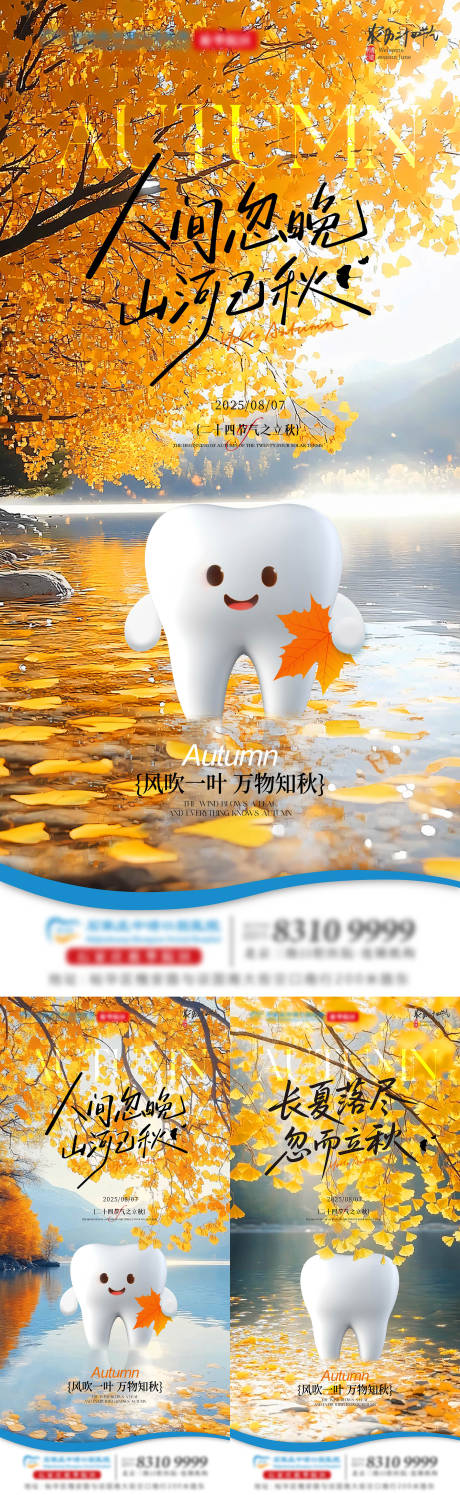 源文件下载【享设计】搜索编号：86360032337354815【立秋口腔单图】