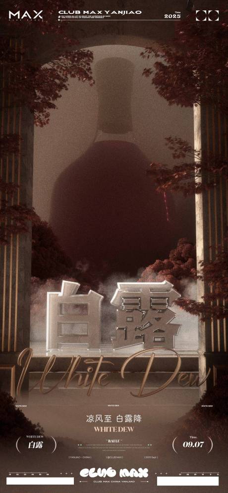 源文件下載【享設計】搜索編號：33030032332145964【酒吧白露海報 】