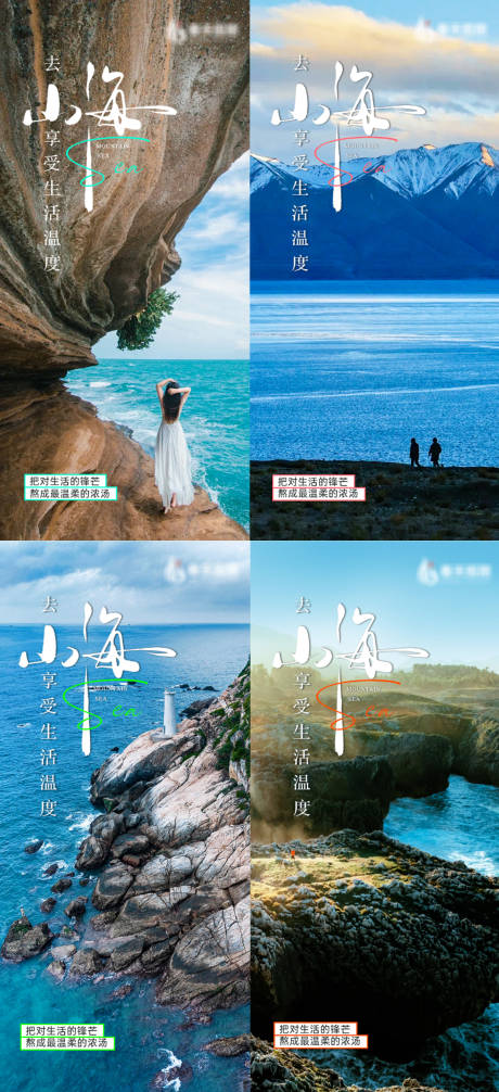 源文件下载【享设计】搜索编号：28100032484552228【美景鸡汤山海旅游系列海报】