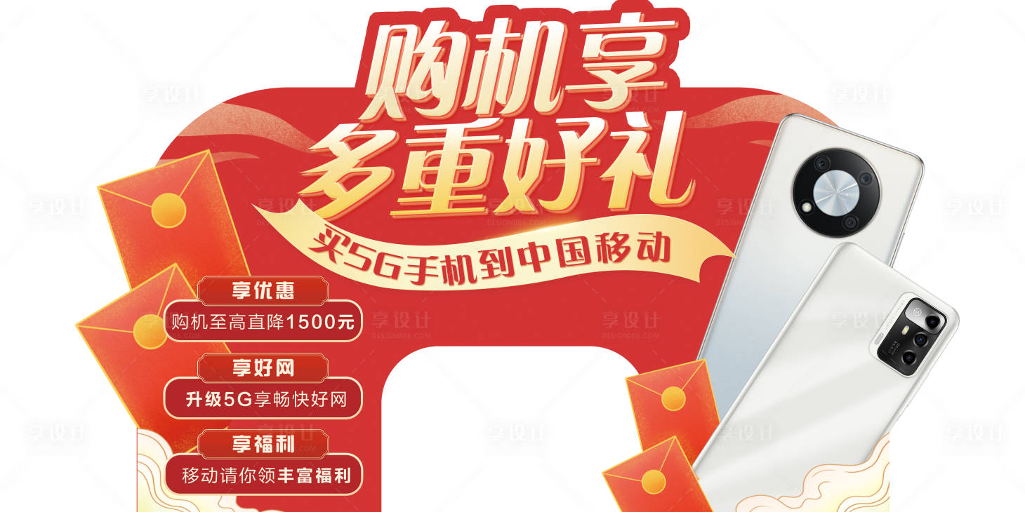 源文件下载【享设计】搜索编号：66700032754701683【手机钜惠活动拱门】
