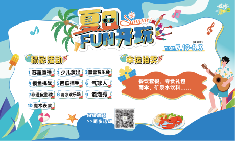 夏日夏季活动kv主视觉海报展板背景插
