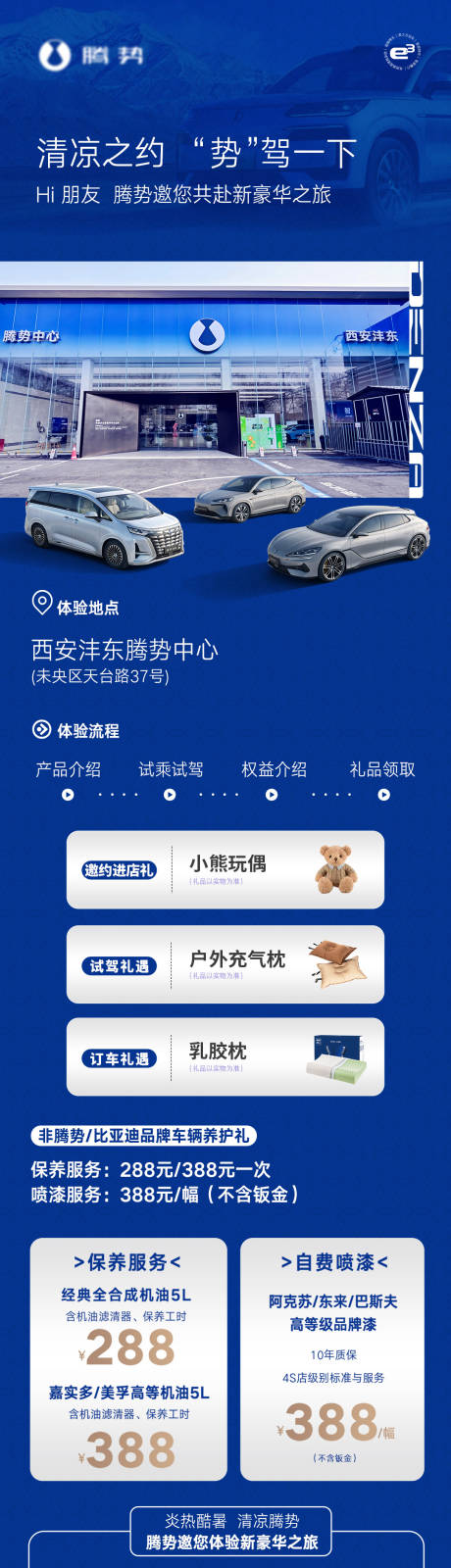 源文件下载【享设计】搜索编号：80700032671777908【腾势创意长图】