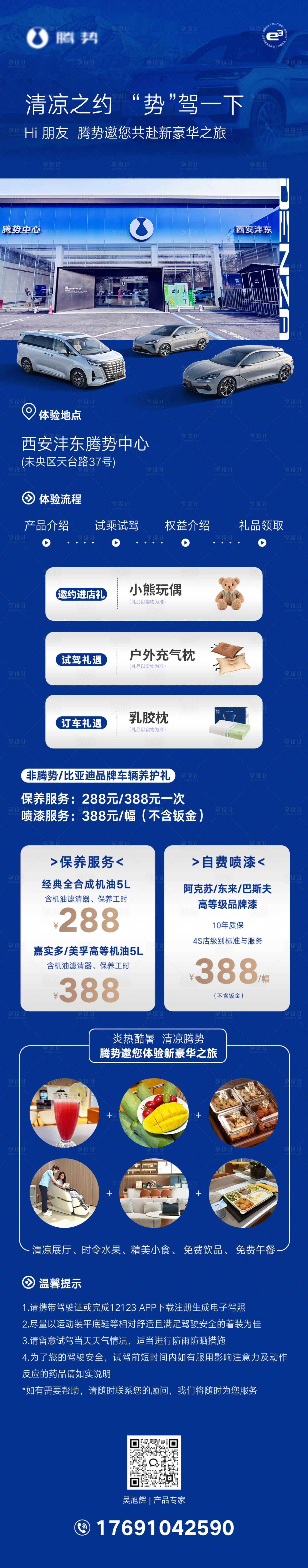 源文件下载【享设计】搜索编号：80700032671777908【腾势创意长图】