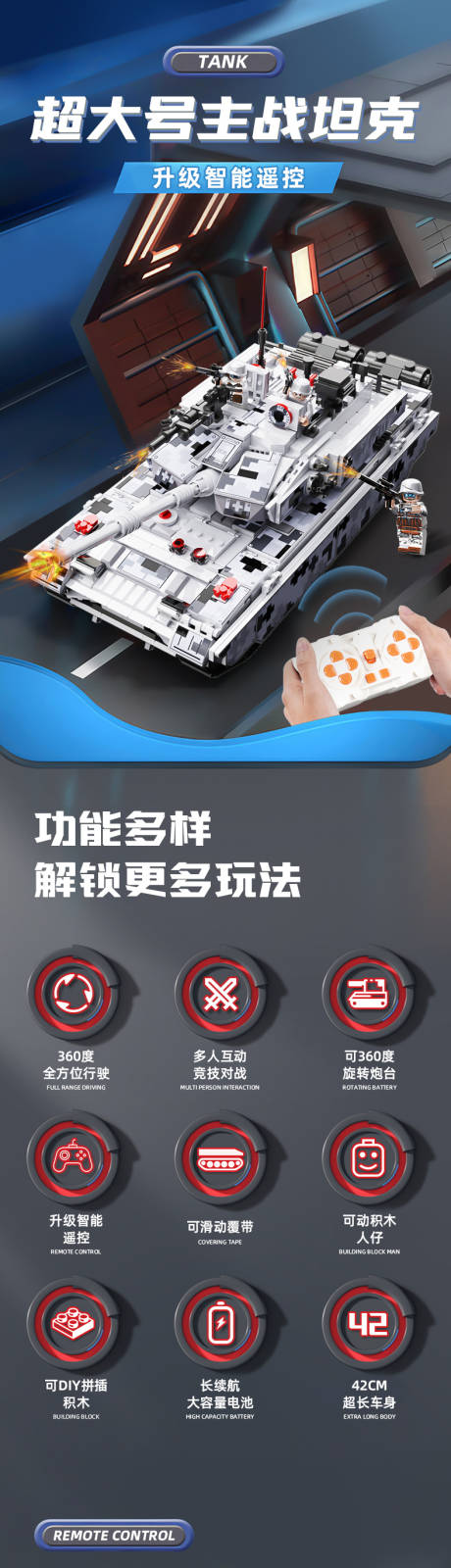 源文件下载【享设计】搜索编号：17620032302289512【大号积木雪地主战坦克详情页】
