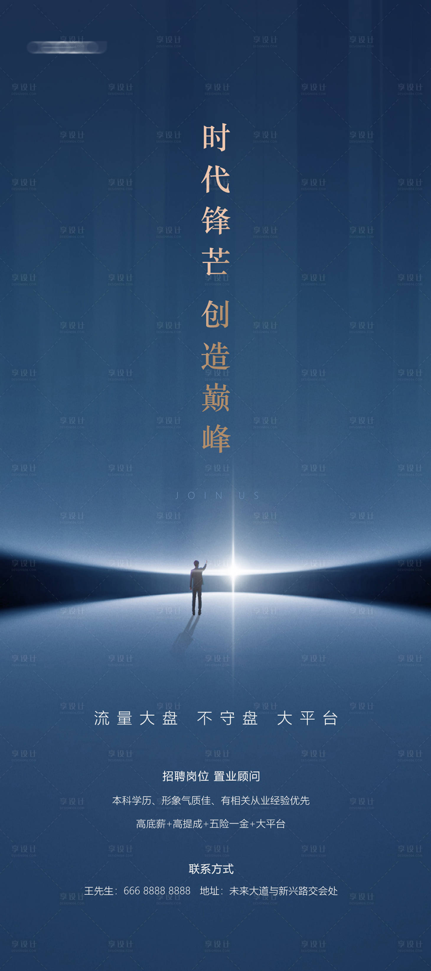 源文件下載【享設計】搜索編號：67450032696495582【地產高端招聘】