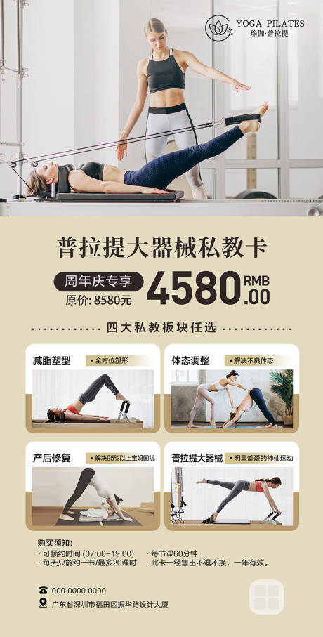 源文件下载【享设计】搜索编号：98200032303512615【普拉提大器械私教周年海报】