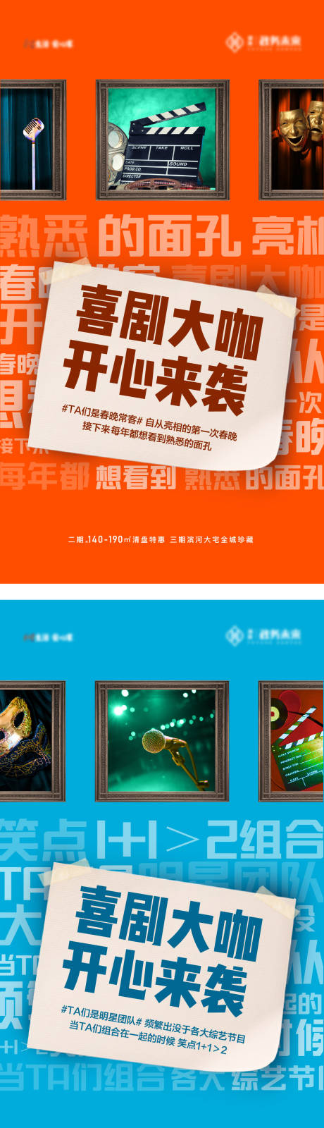 源文件下載【享設計】搜索編號：94820032596699097【脫口秀喜劇開心麻花開心綜藝大字報】