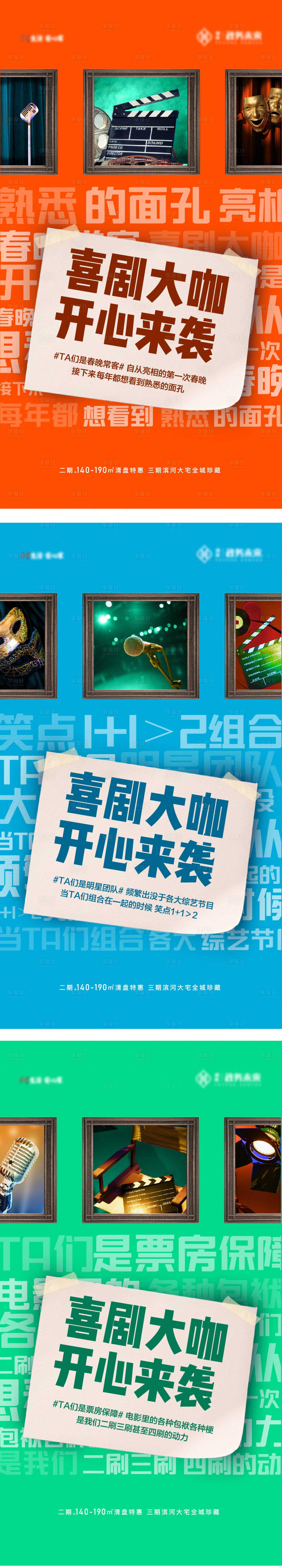源文件下載【享設計】搜索編號：94820032596699097【脫口秀喜劇開心麻花開心綜藝大字報】