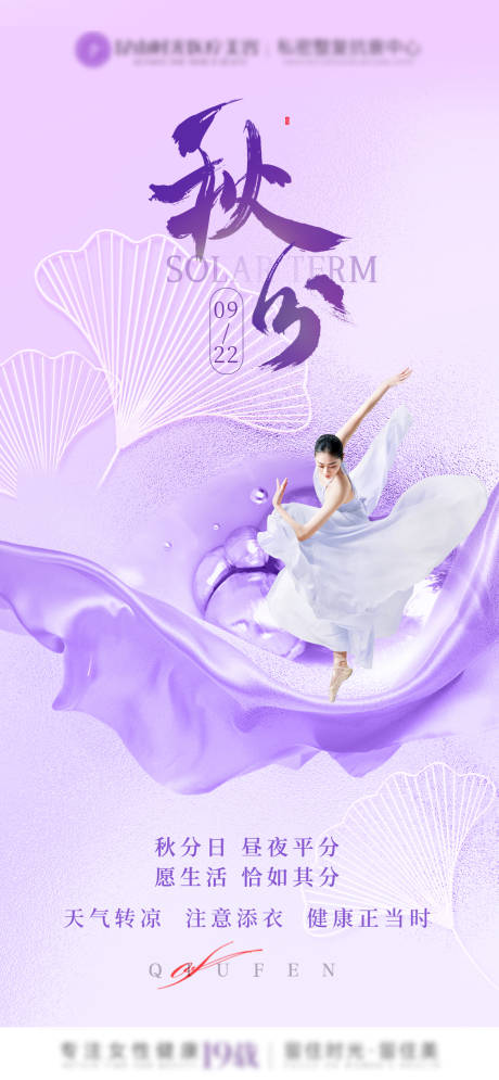 源文件下載【享設(shè)計(jì)】搜索編號(hào)：69530032612888100【秋分節(jié)日海報(bào)】