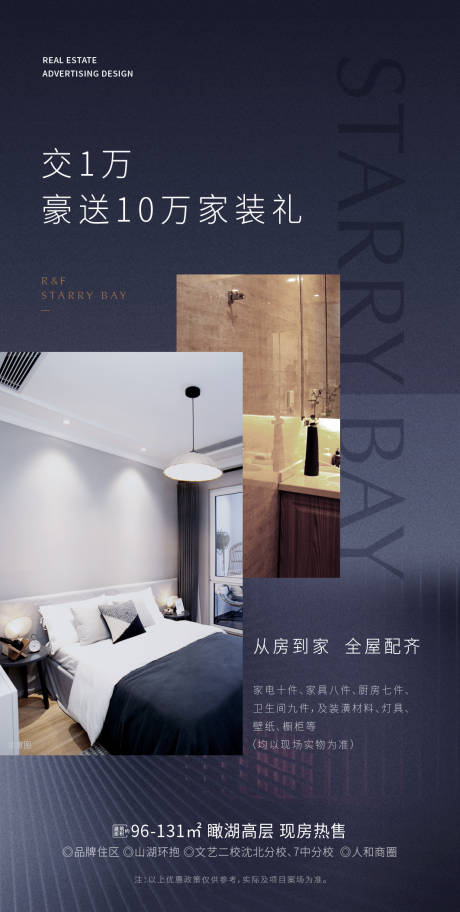 源文件下载【享设计】搜索编号：67620032686778740【家装礼海报】