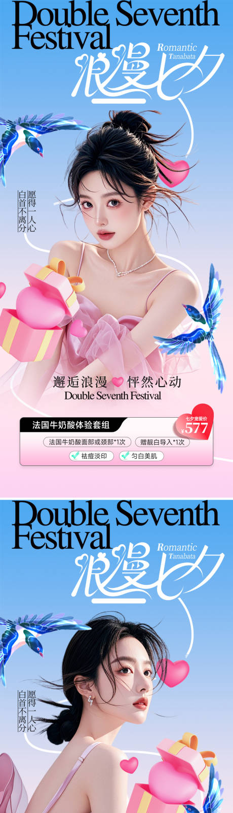 源文件下载【享设计】搜索编号：36740032305379418【美业七夕节活动海报】