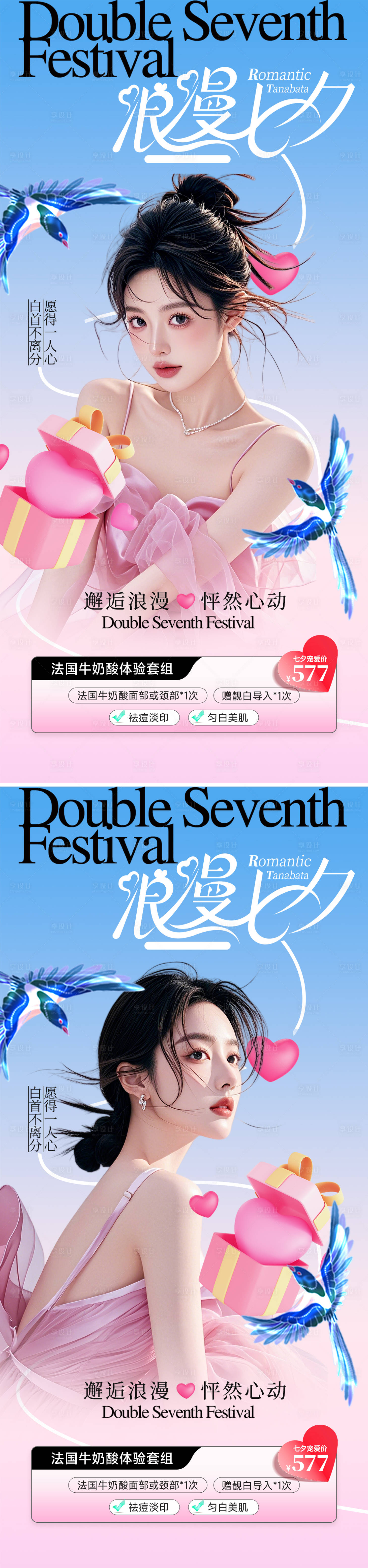 源文件下载【享设计】搜索编号：36740032305379418【美业七夕节活动海报】