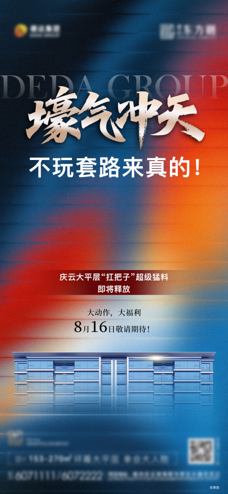 源文件下载【享设计】搜索编号：16910032530066241【房地产钜惠前宣】