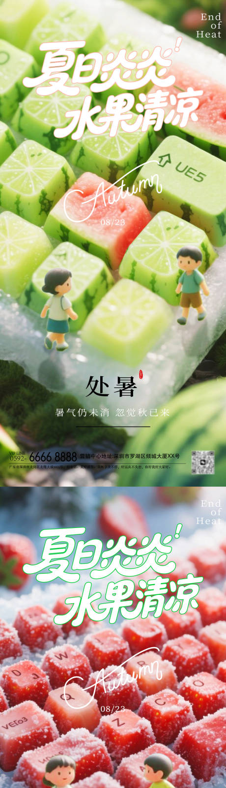 源文件下載【享設計】搜索編號：65440032307425941【處暑節氣海報】