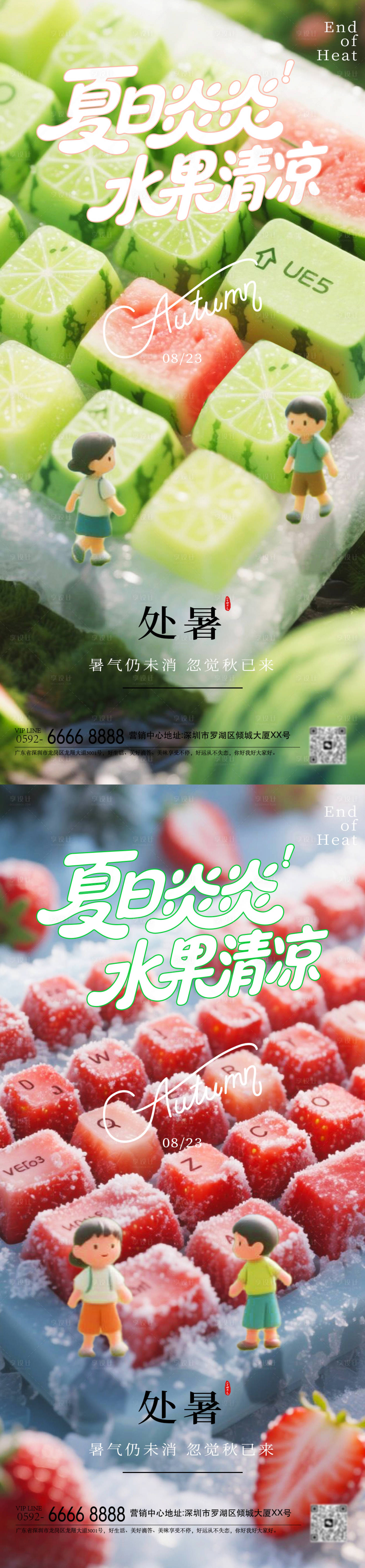 源文件下载【享设计】搜索编号：65440032307425941【处暑节气海报】