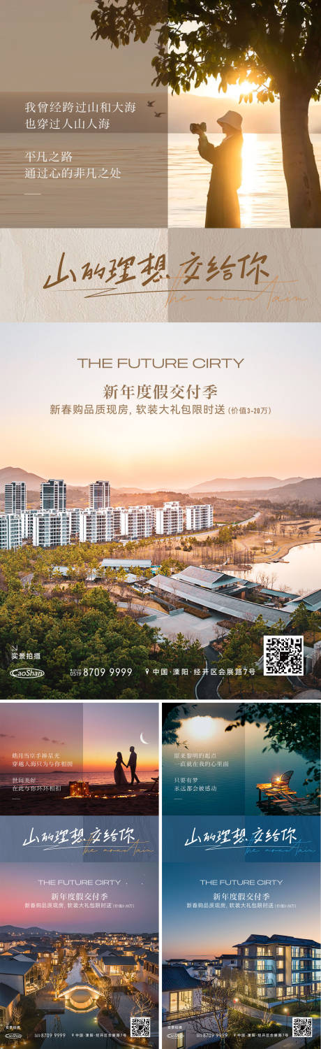 源文件下载【享设计】搜索编号：89950032806213262【文旅地产系列海报】