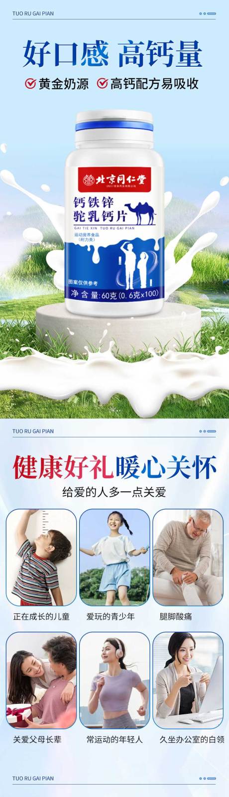 源文件下載【享設計】搜索編號：26490032471869124【駝奶鈣片詳情頁 】