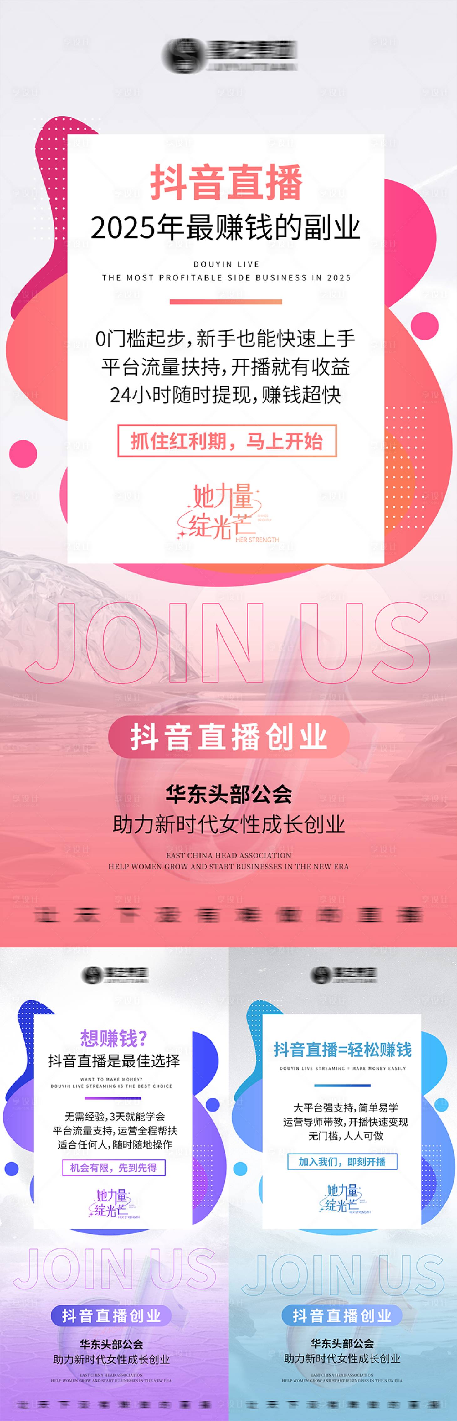 源文件下载【享设计】搜索编号：76380032411001802【造势微商品牌系列海报】